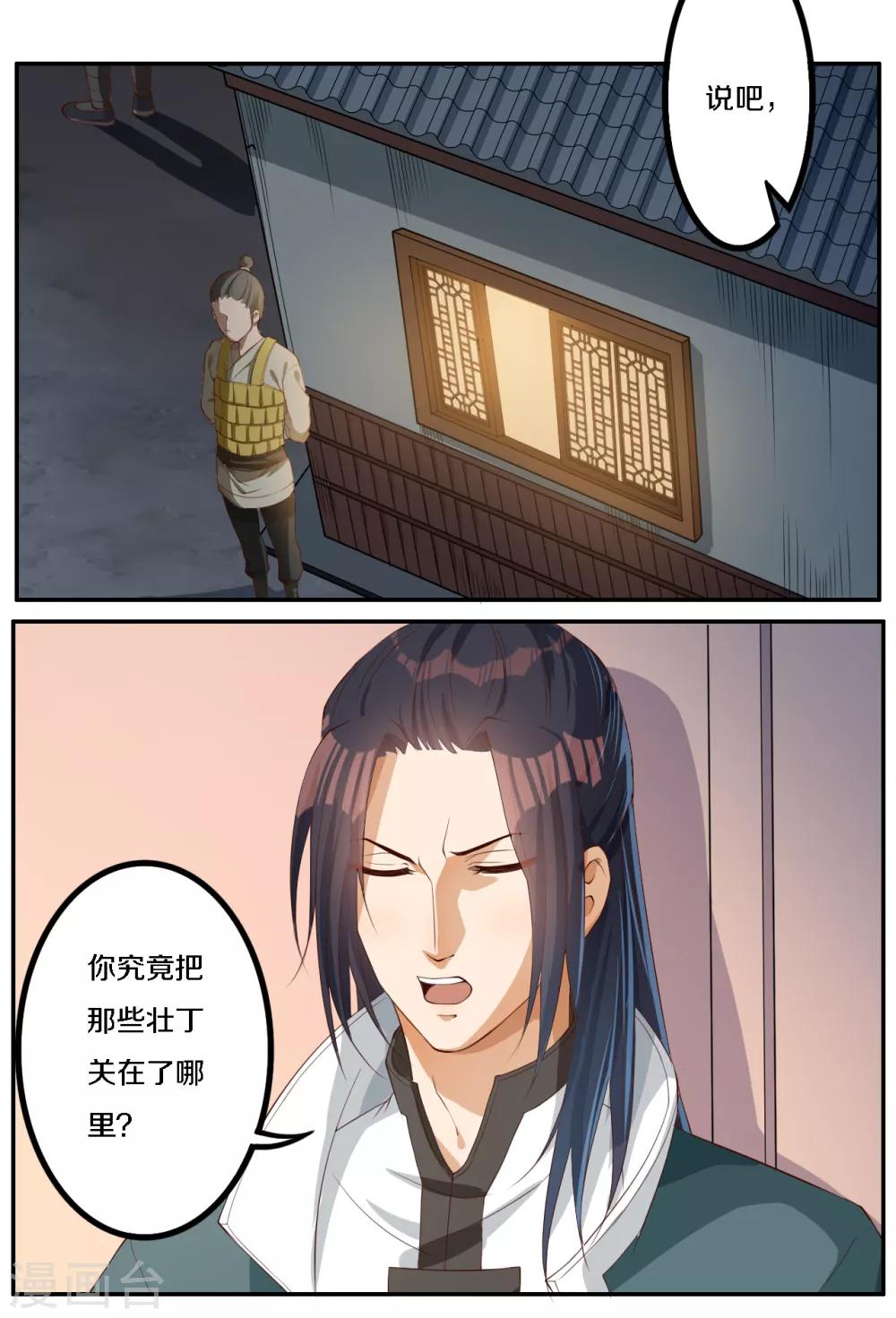 第6话 将军终于要娶我了吗-第7话