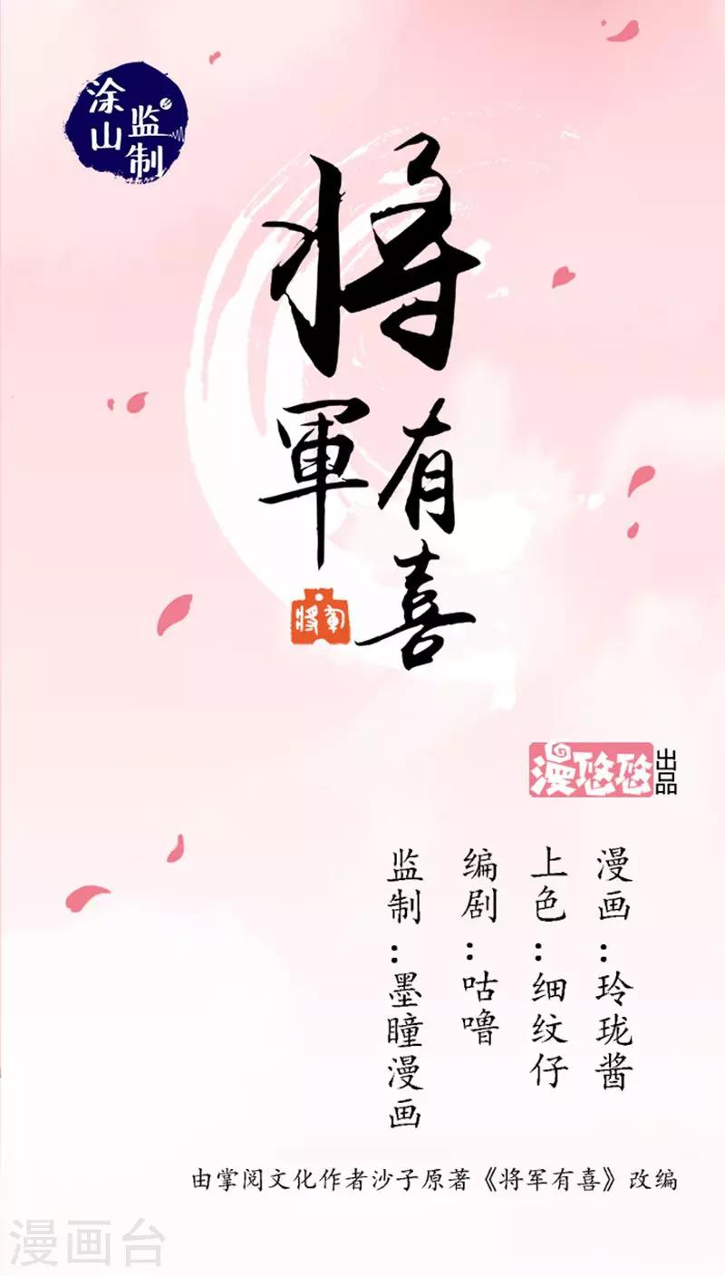 將軍有喜 - 第74話 凌家歷史 - 1