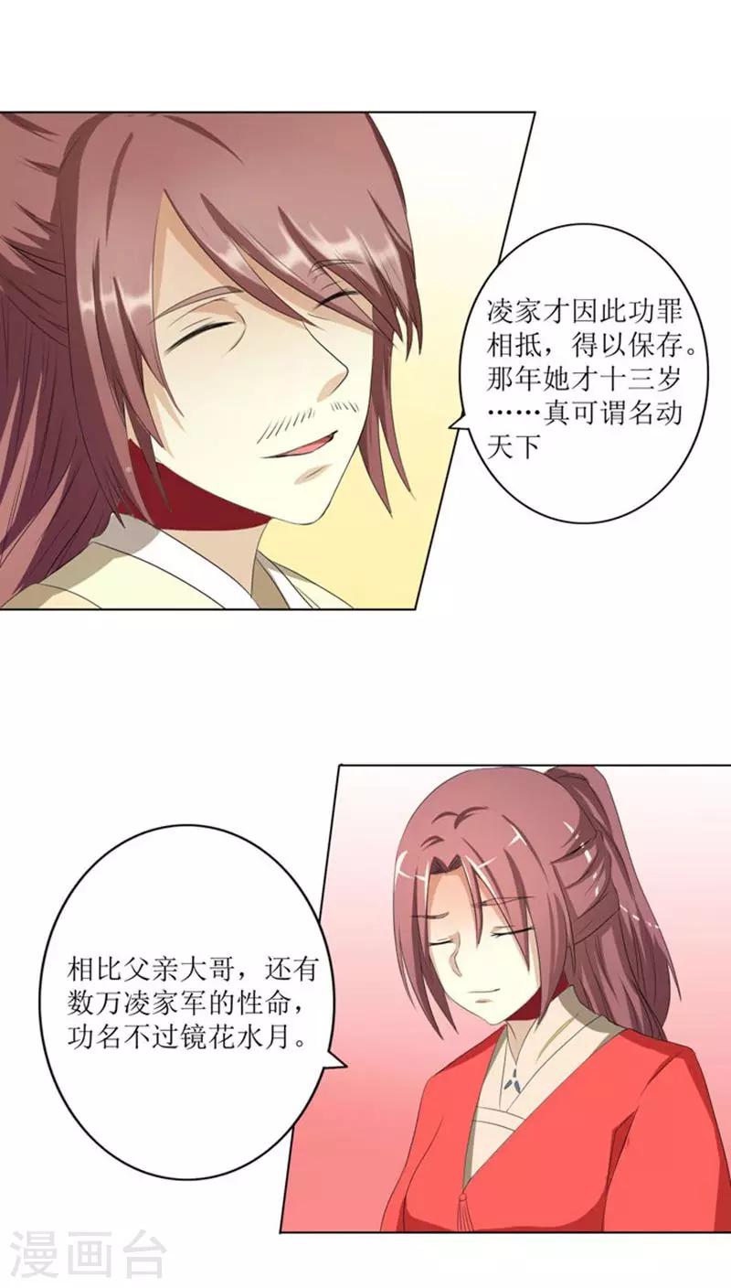 第74话 凌家历史-第103话