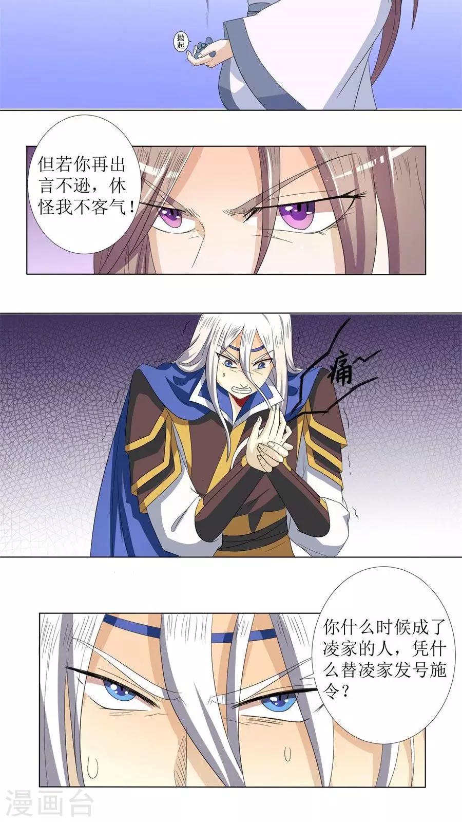 第76话 拜访凌家-第105话