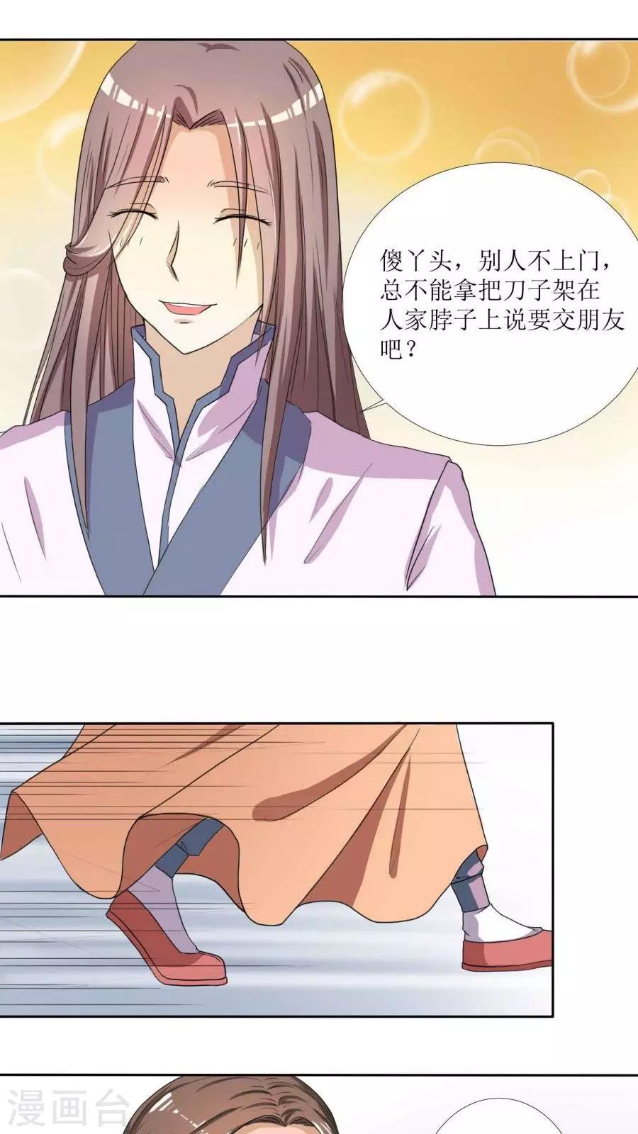 第76话 拜访凌家-第105话