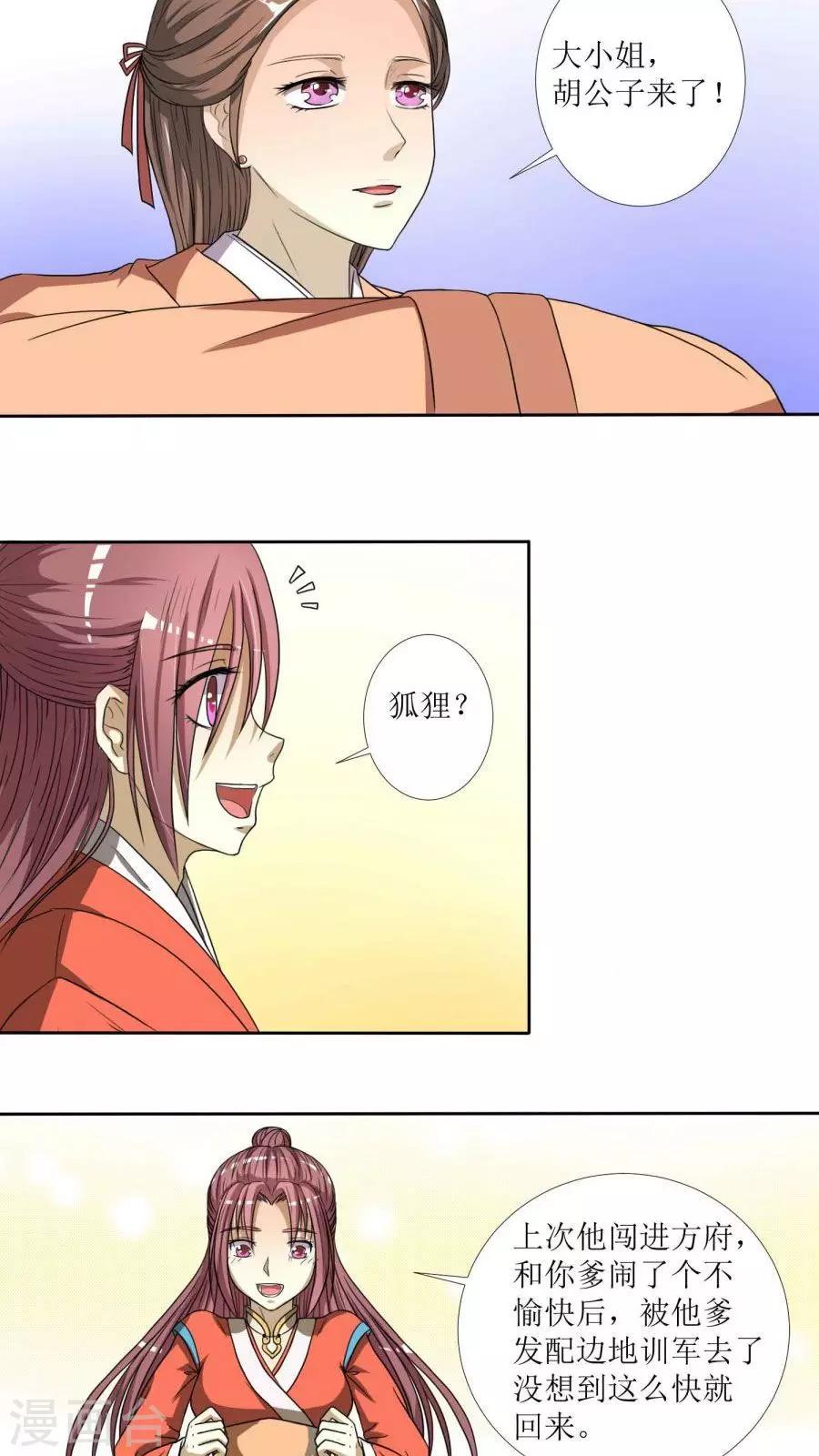 第76话 拜访凌家-第105话