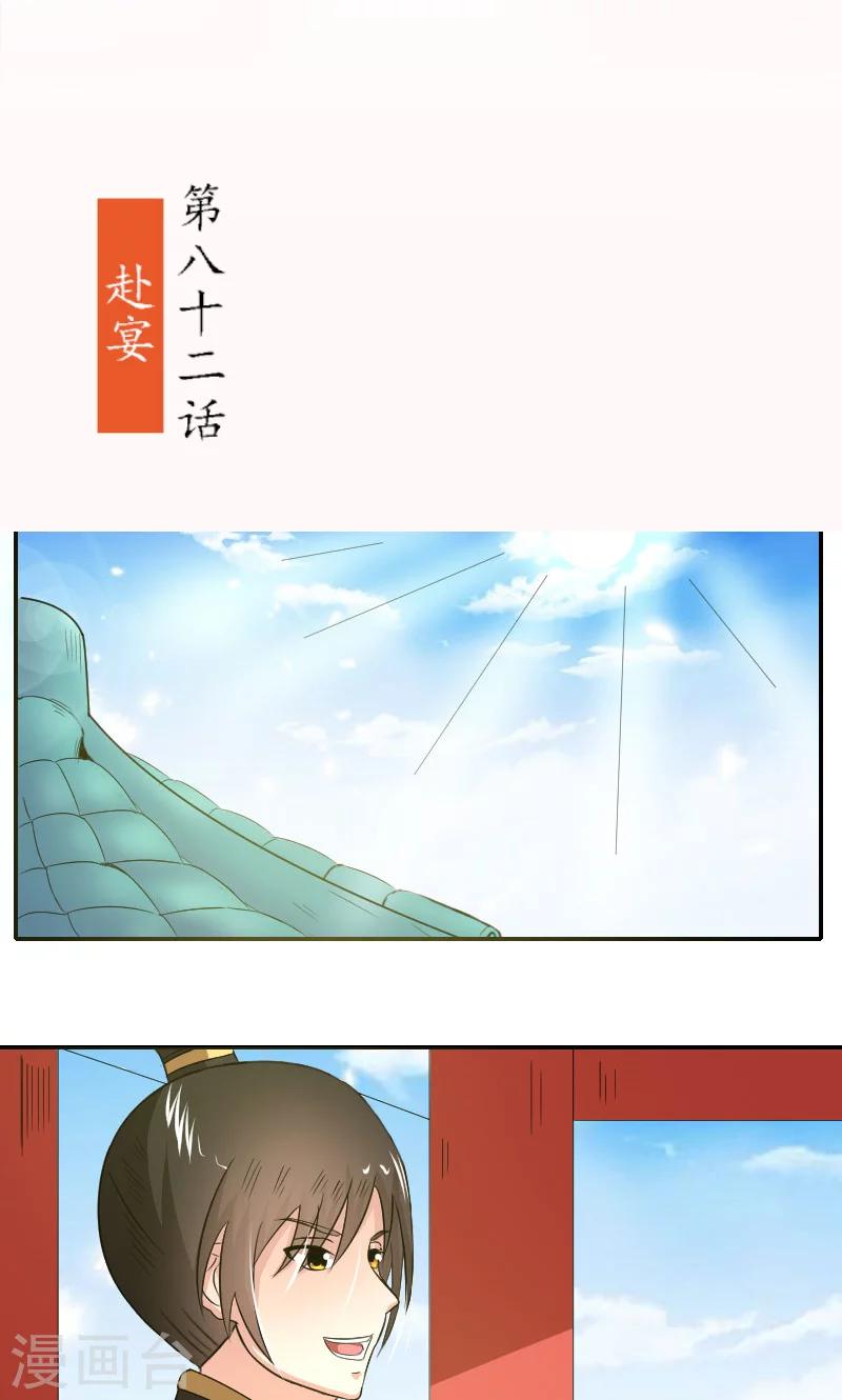 第82话 赴宴-第111话