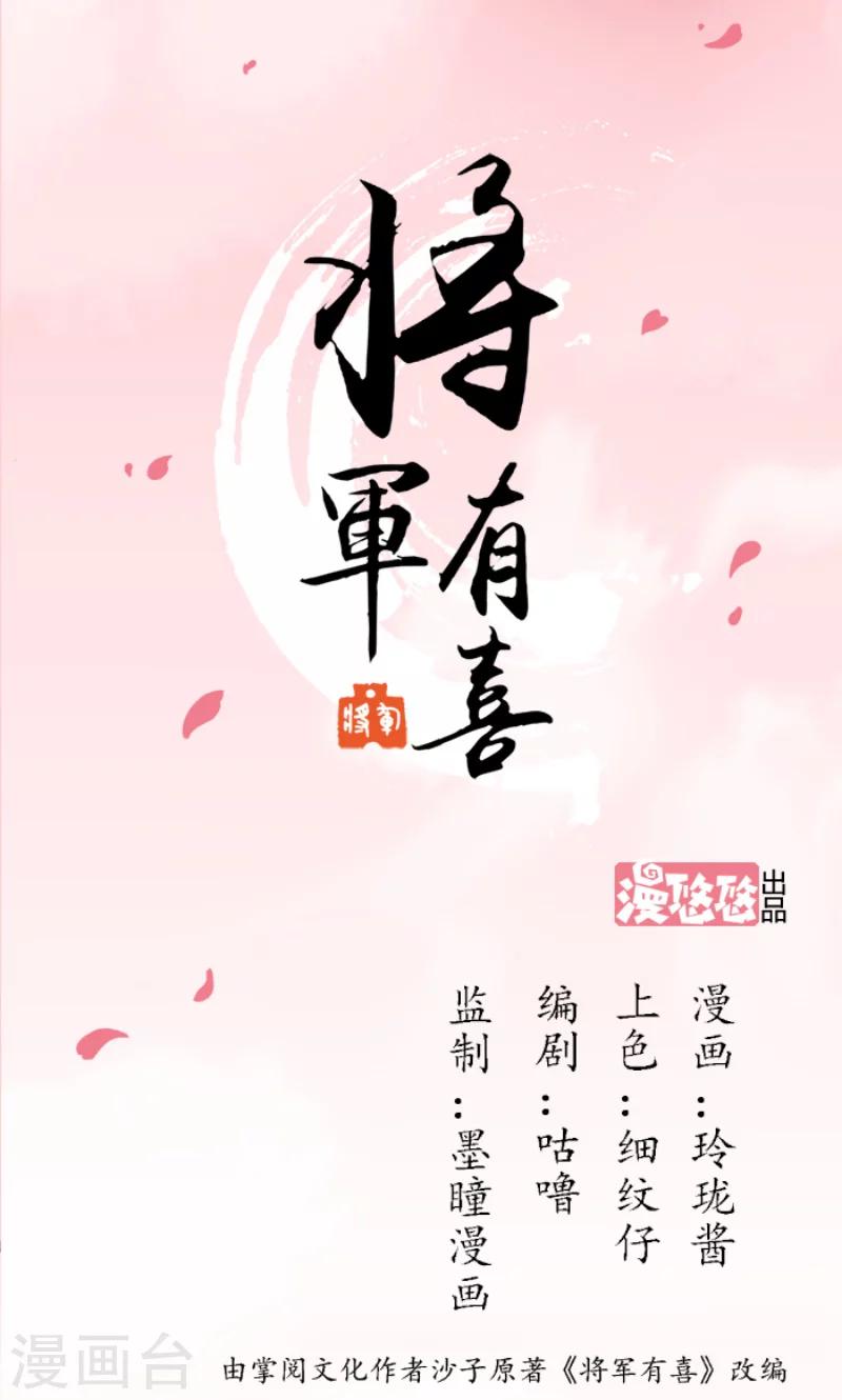 將軍有喜 - 第84話 國士之禮 - 1