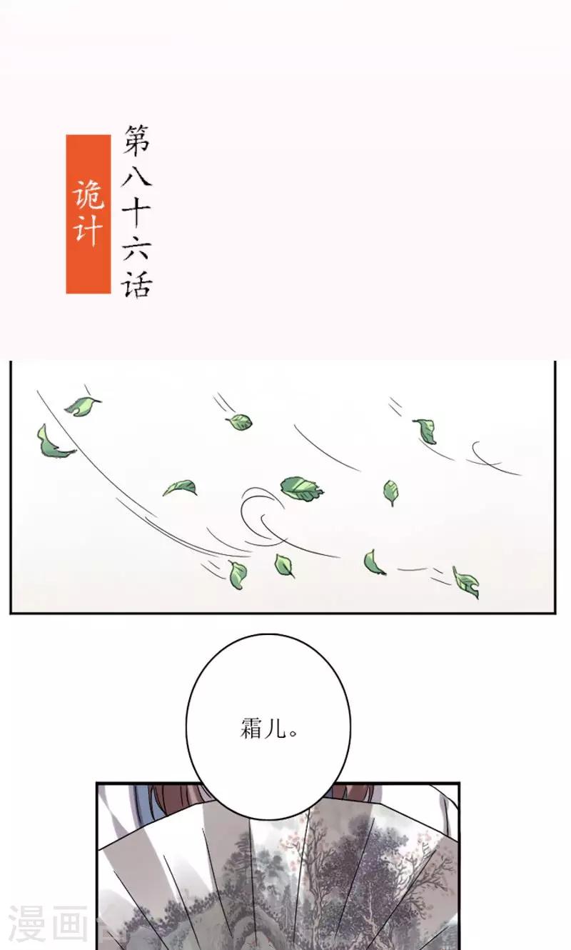 第86话 诡计-第115话