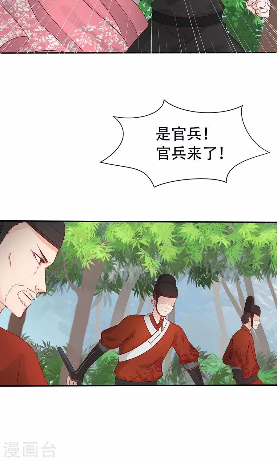 第88话 及时出现的方玉-第117话