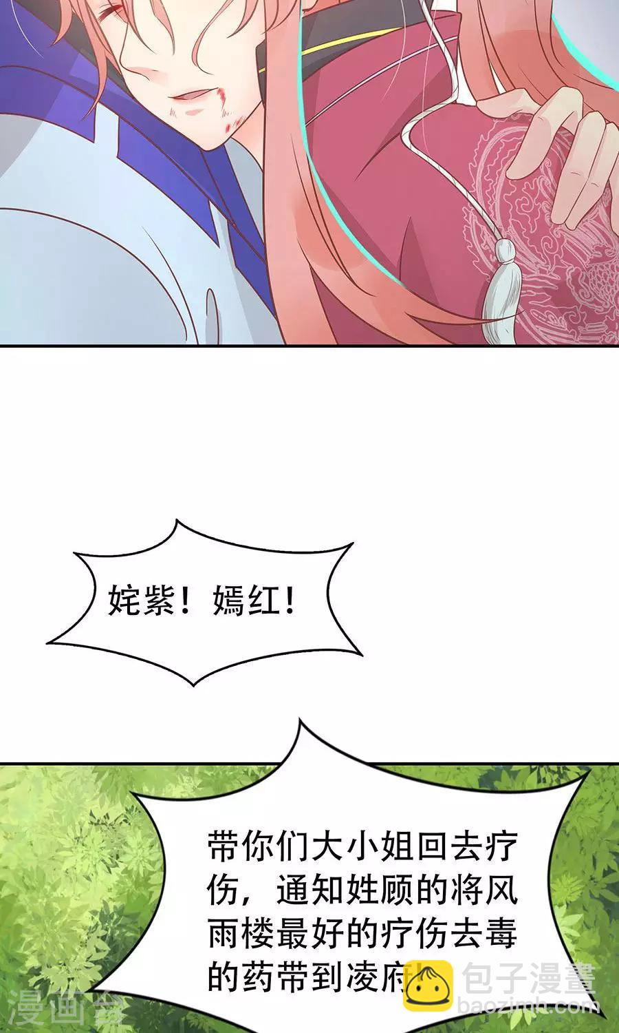 第88话 及时出现的方玉-第117话