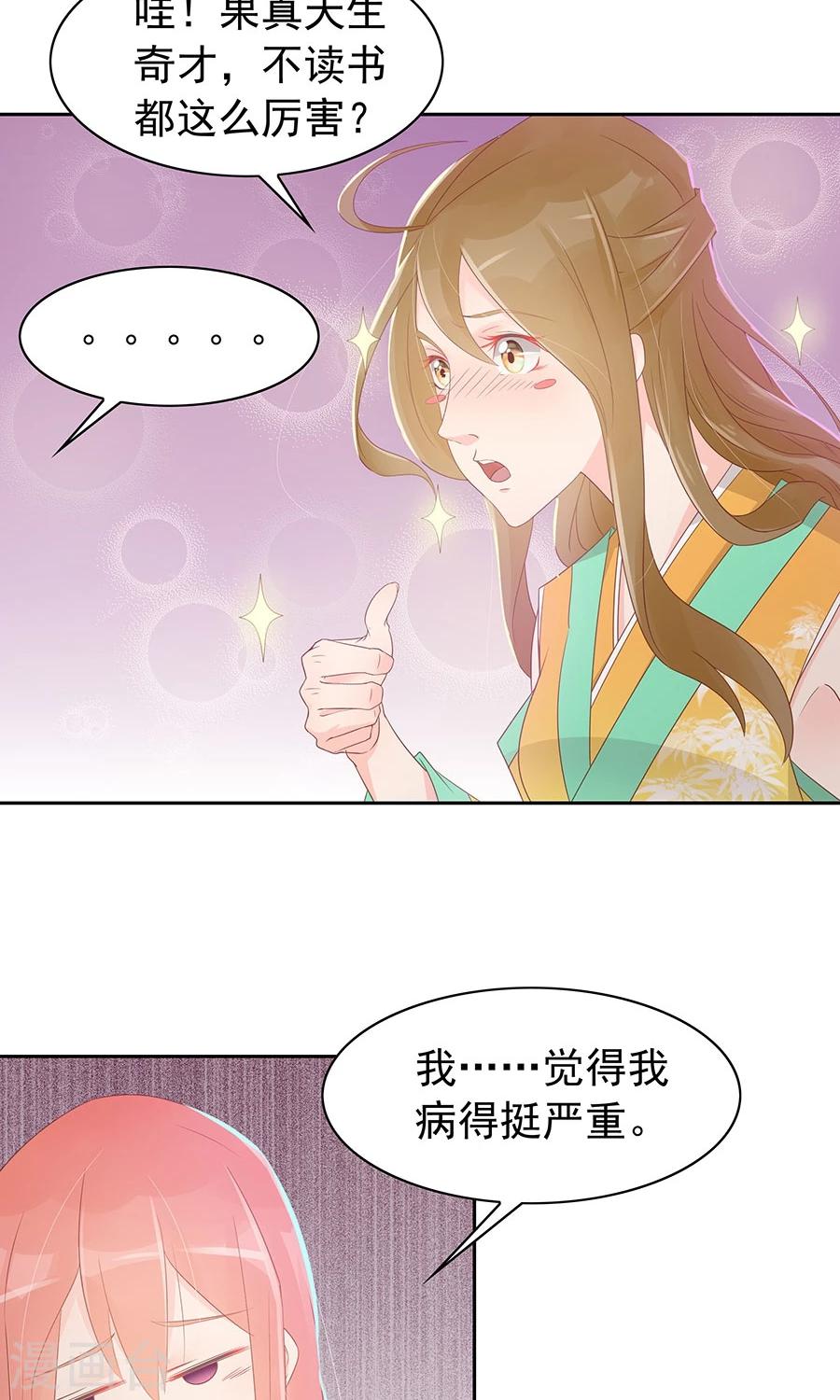 第92话 神医是&ldquo;霜&rdquo;粉儿-第121话