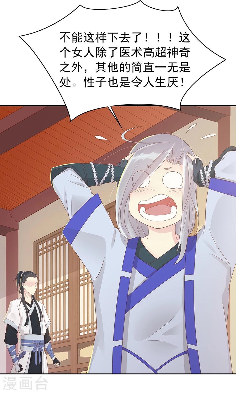 第92话 神医是&ldquo;霜&rdquo;粉儿-第121话