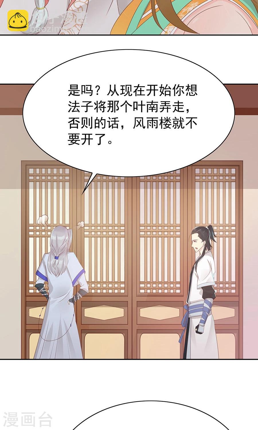 第92话 神医是&ldquo;霜&rdquo;粉儿-第121话