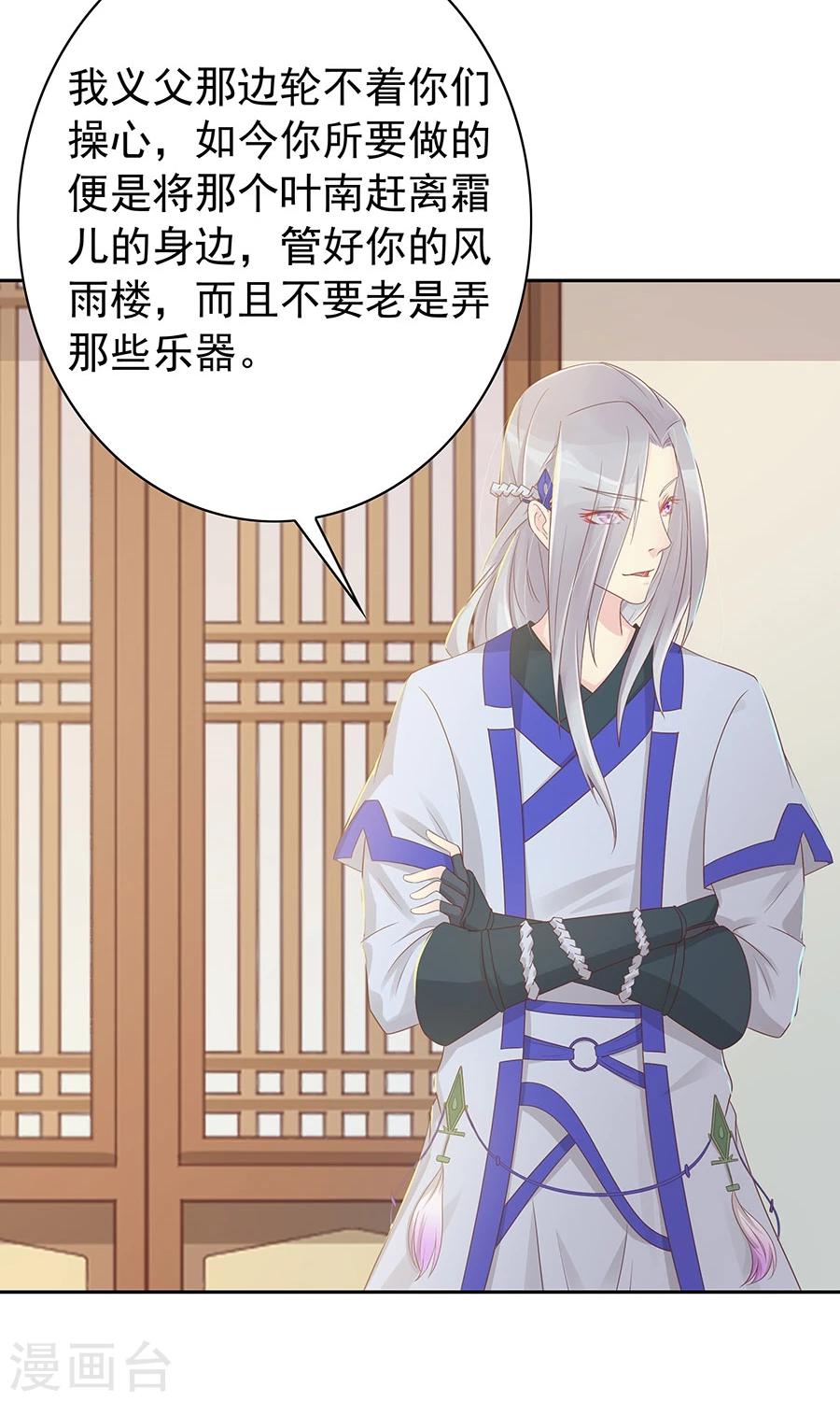 第92话 神医是&ldquo;霜&rdquo;粉儿-第121话