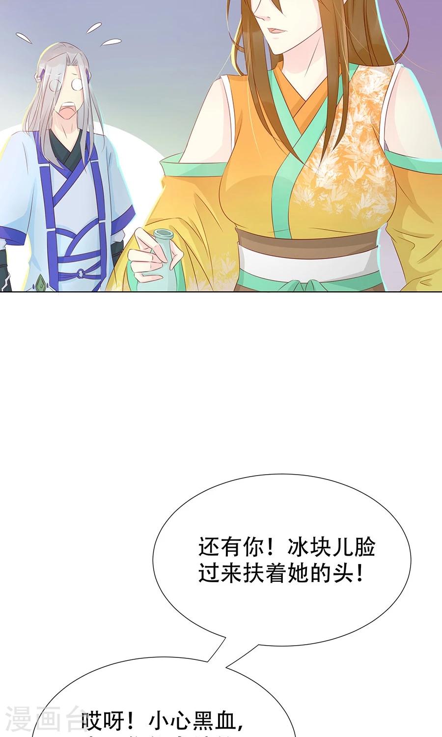 第92话 神医是&ldquo;霜&rdquo;粉儿-第121话