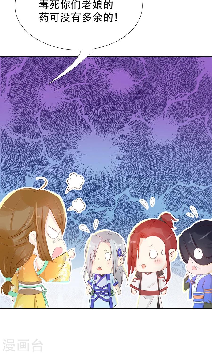 第92话 神医是&ldquo;霜&rdquo;粉儿-第121话