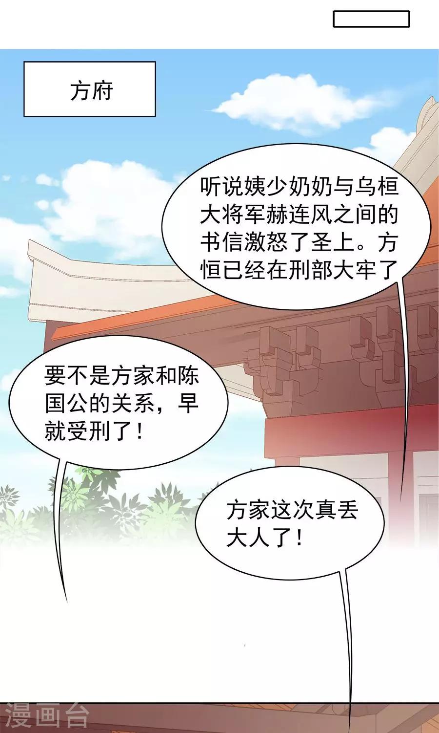 將軍有喜 - 第94話 深夜造訪的陰謀 - 1