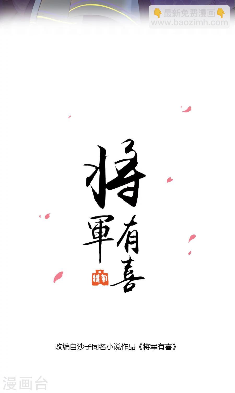 將軍有喜 - 第104話 詢問 - 2