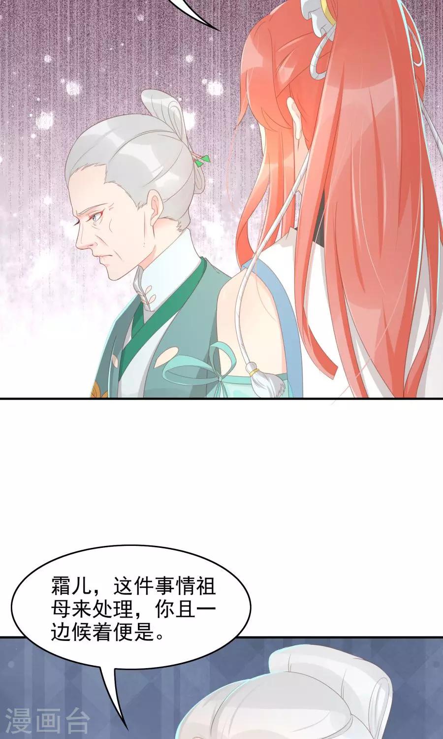 將軍有喜 - 第108話 柔然迷情 - 3