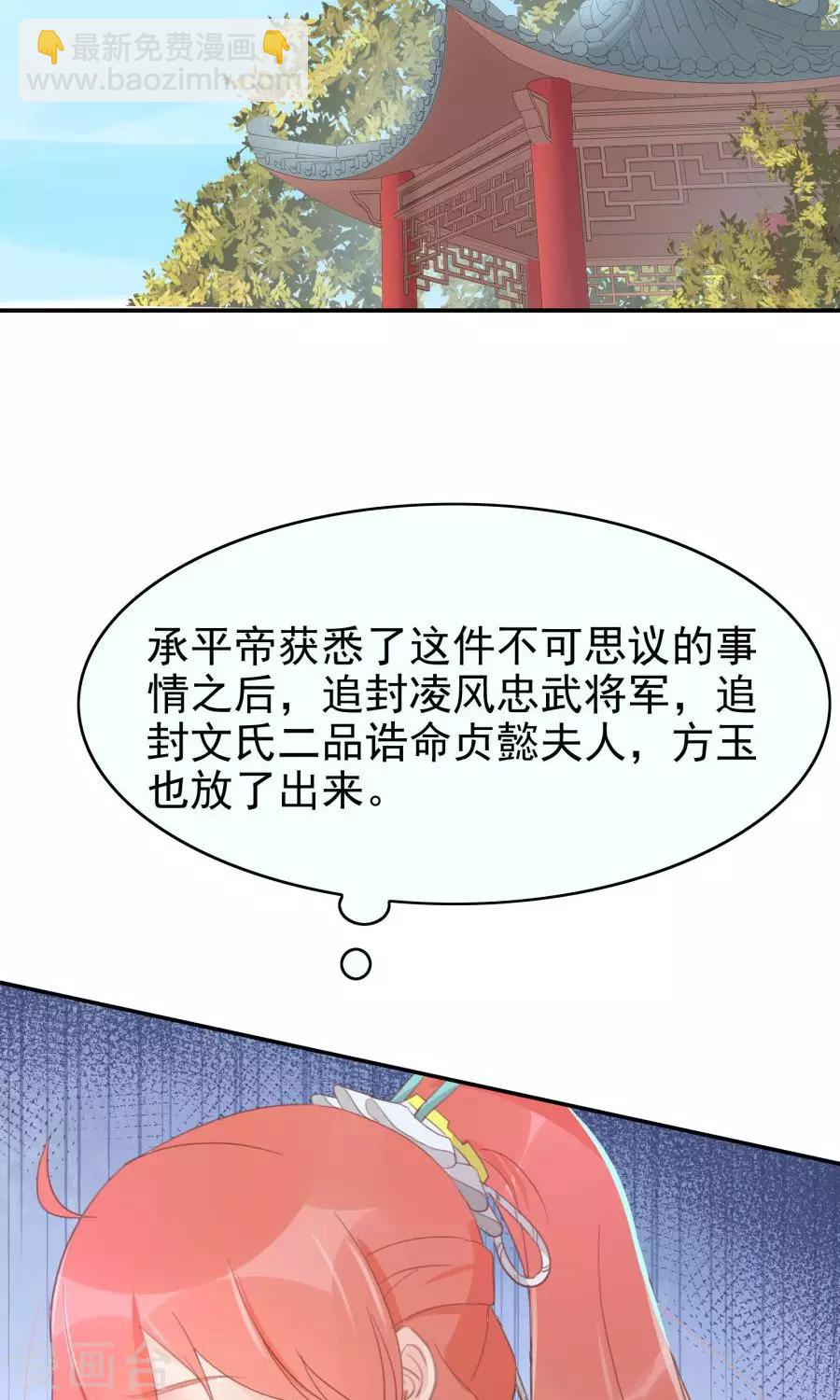 將軍有喜 - 第114話 大哥的痛戀結局 - 5