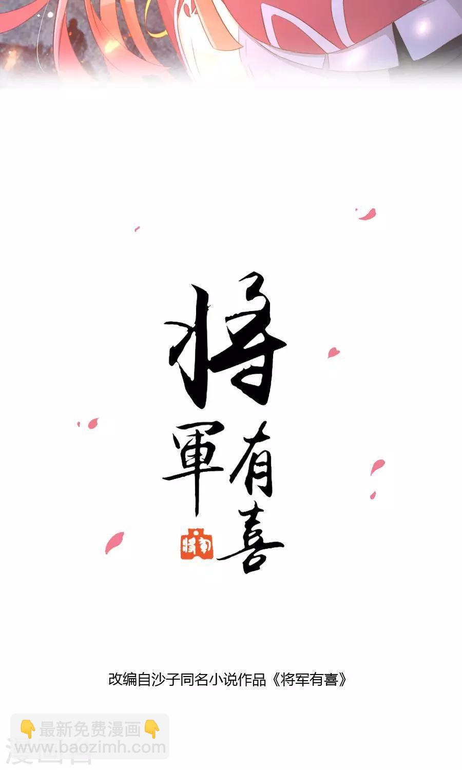 將軍有喜 - 第114話 大哥的痛戀結局 - 2