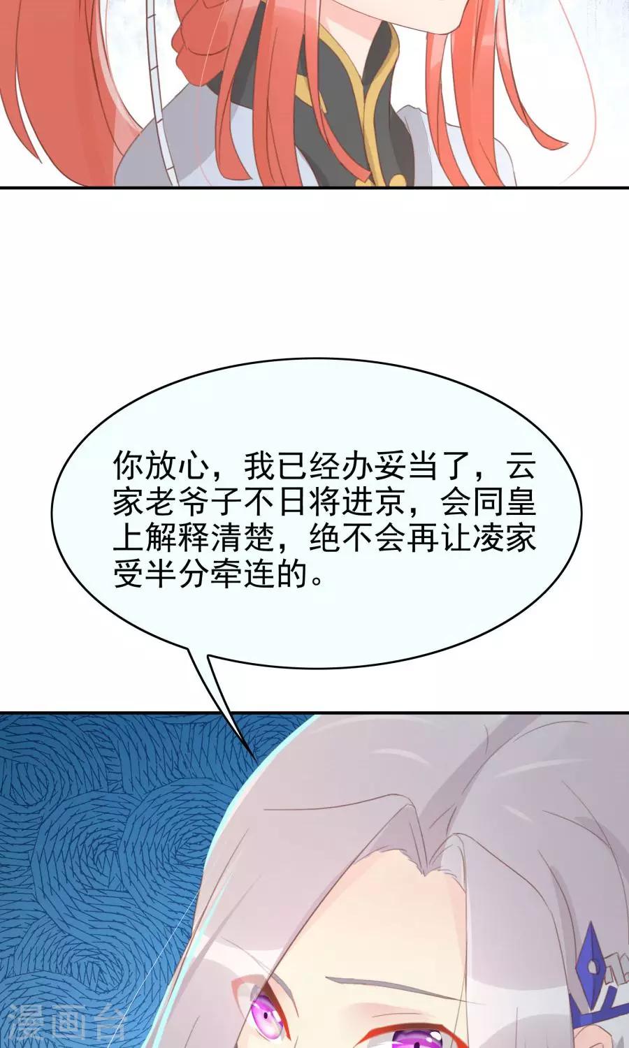 將軍有喜 - 第114話 大哥的痛戀結局 - 1