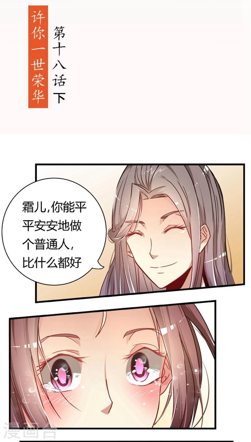 將軍有喜 - 第18話2 許你一世榮華 - 2