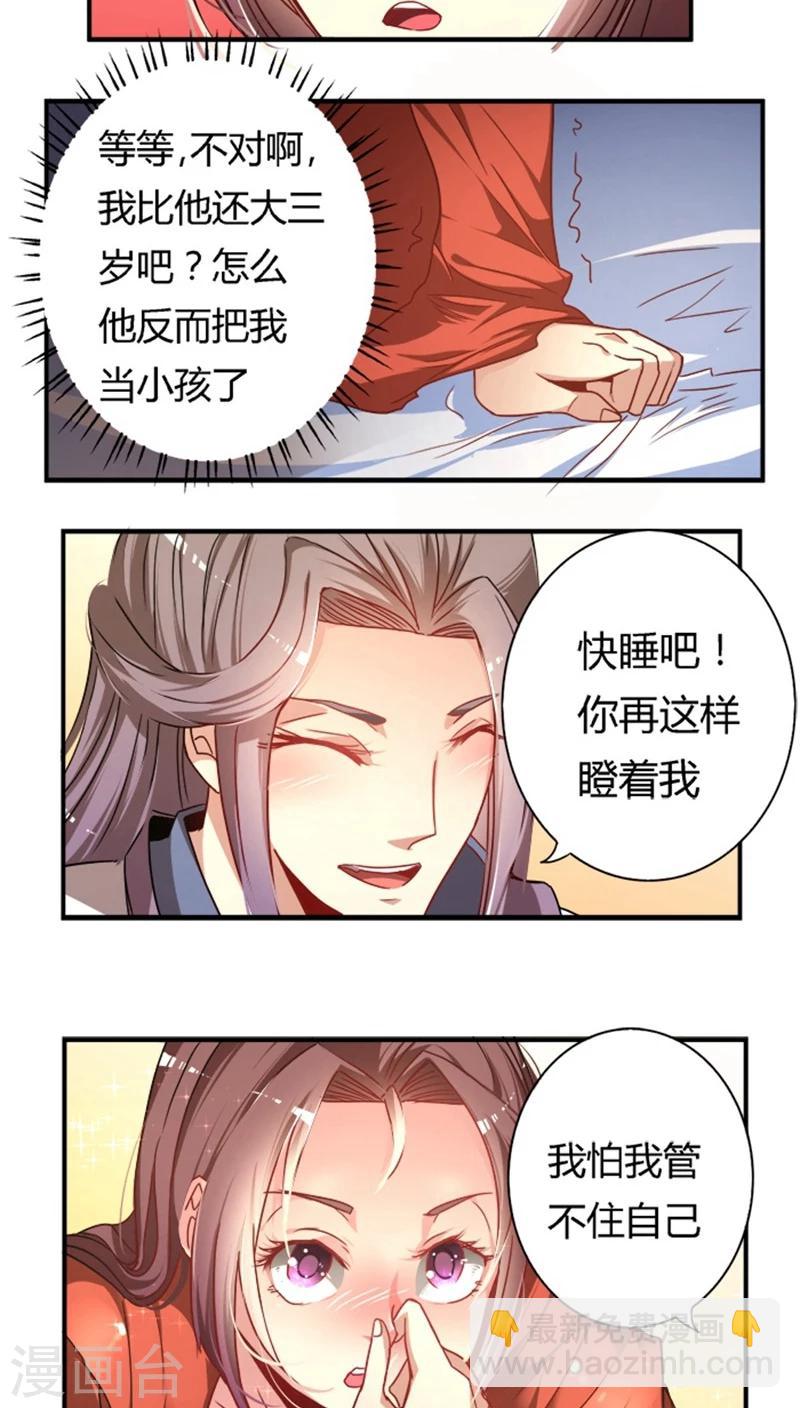 將軍有喜 - 第18話2 許你一世榮華 - 1