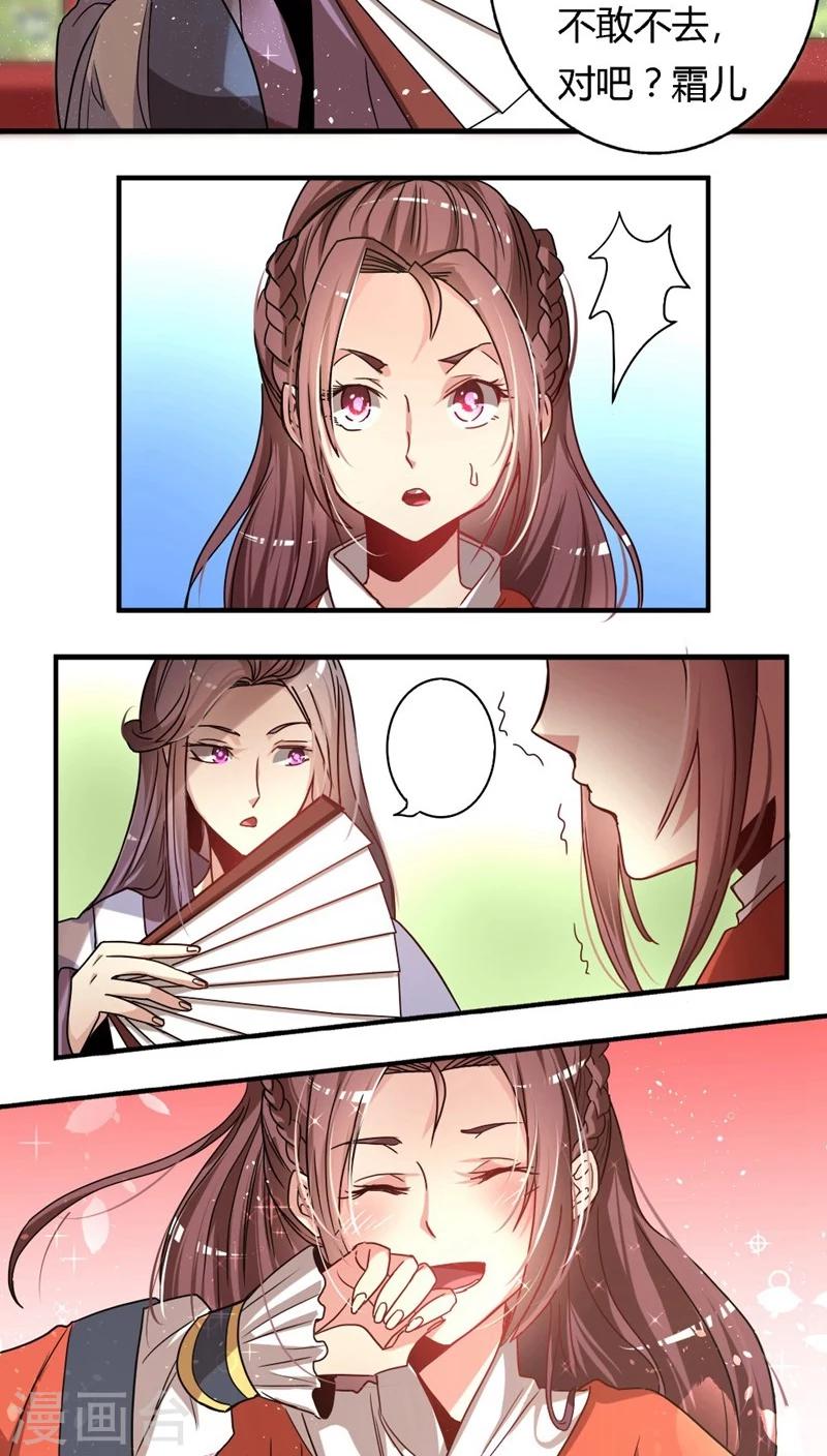 第20话 只对你纨绔-第21话