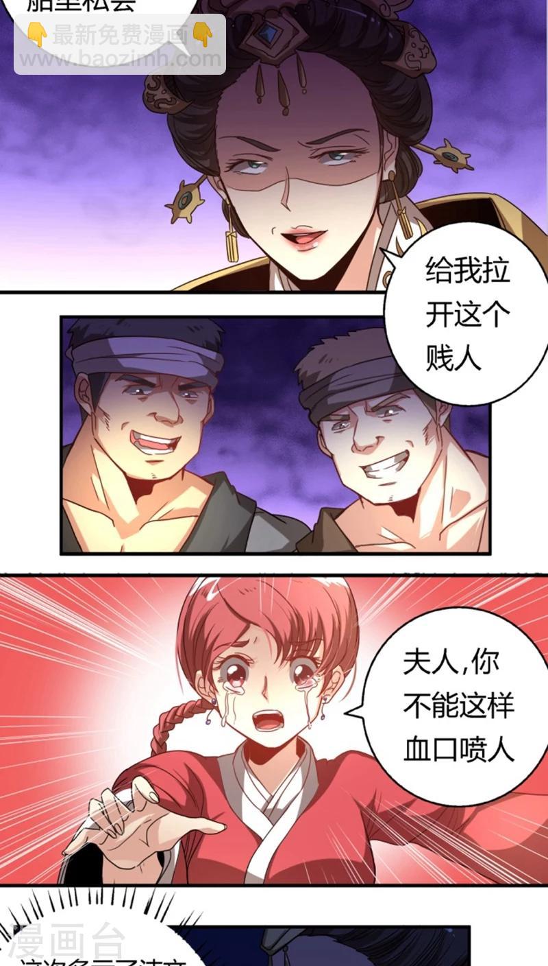 第27话 偷梁换柱-第29话