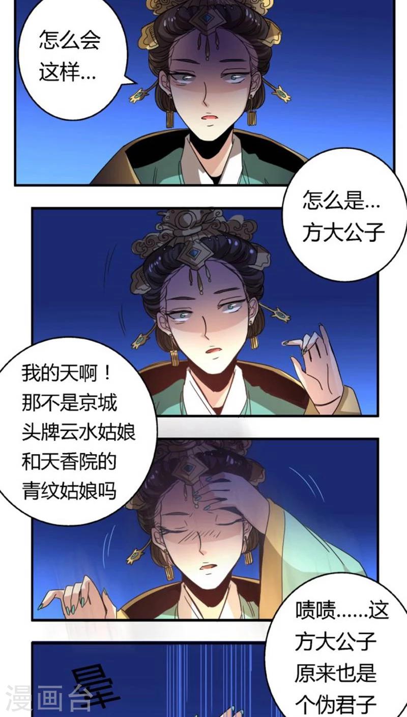 第27话 偷梁换柱-第29话