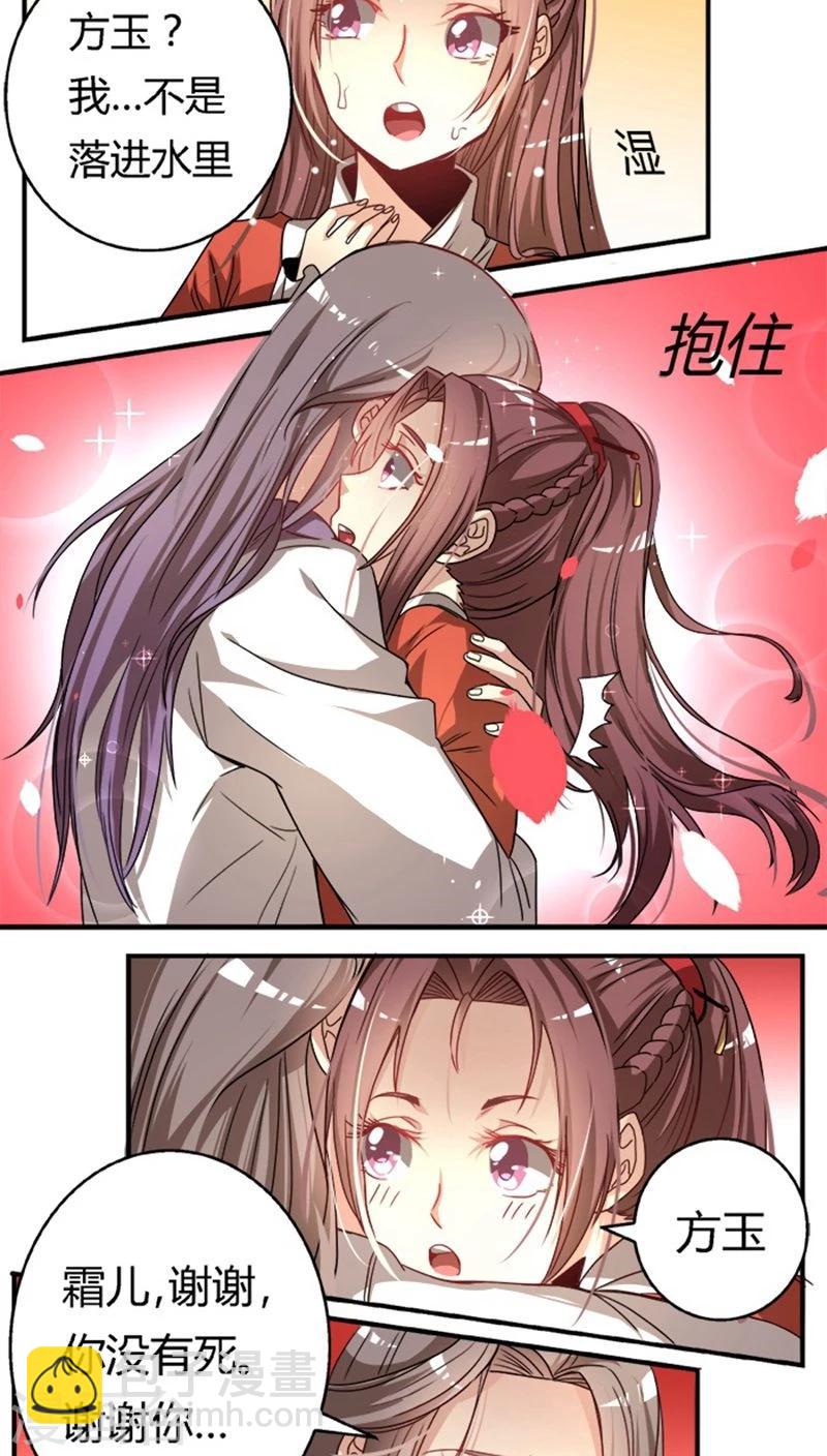 第27话 偷梁换柱-第29话