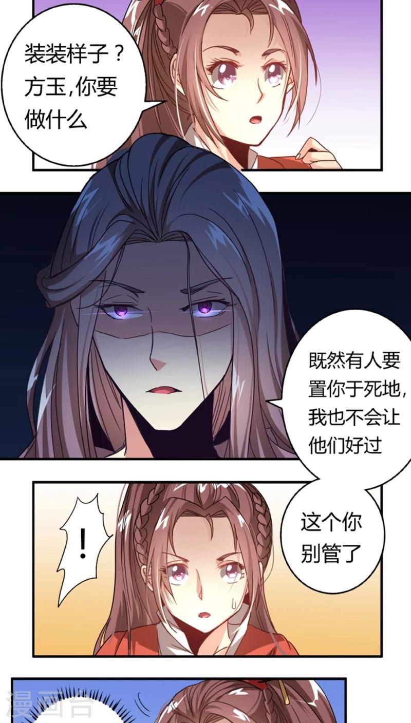 第27话 偷梁换柱-第29话