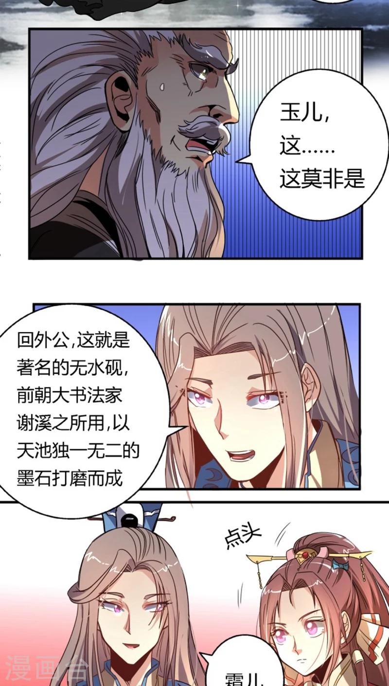 第33话 风华绝代-第37话