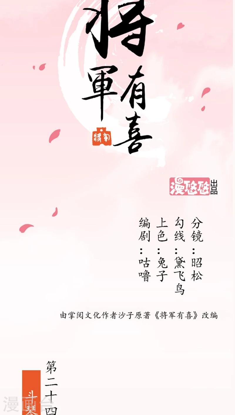 将军有喜 - 第34话2 斗琴 - 1