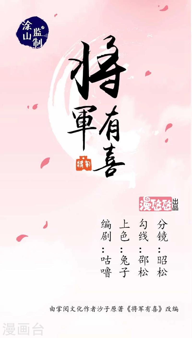 将军有喜 - 第35话2 不曾后悔 - 1