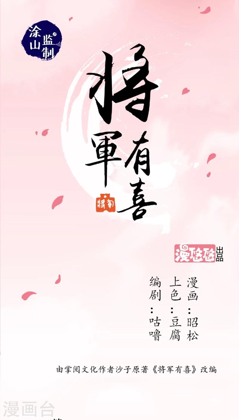 將軍有喜 - 第47話1 多餘的救助 - 1