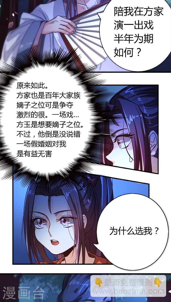 第7话 姻差缘错-第7话