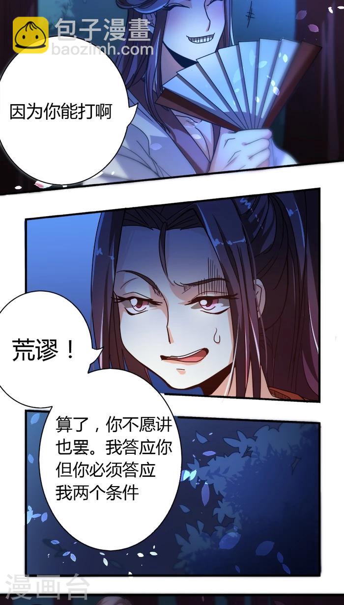 第7话 姻差缘错-第7话