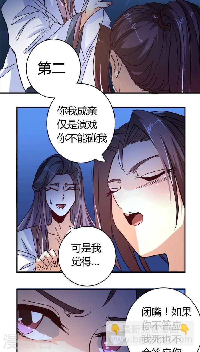 第7话 姻差缘错-第7话