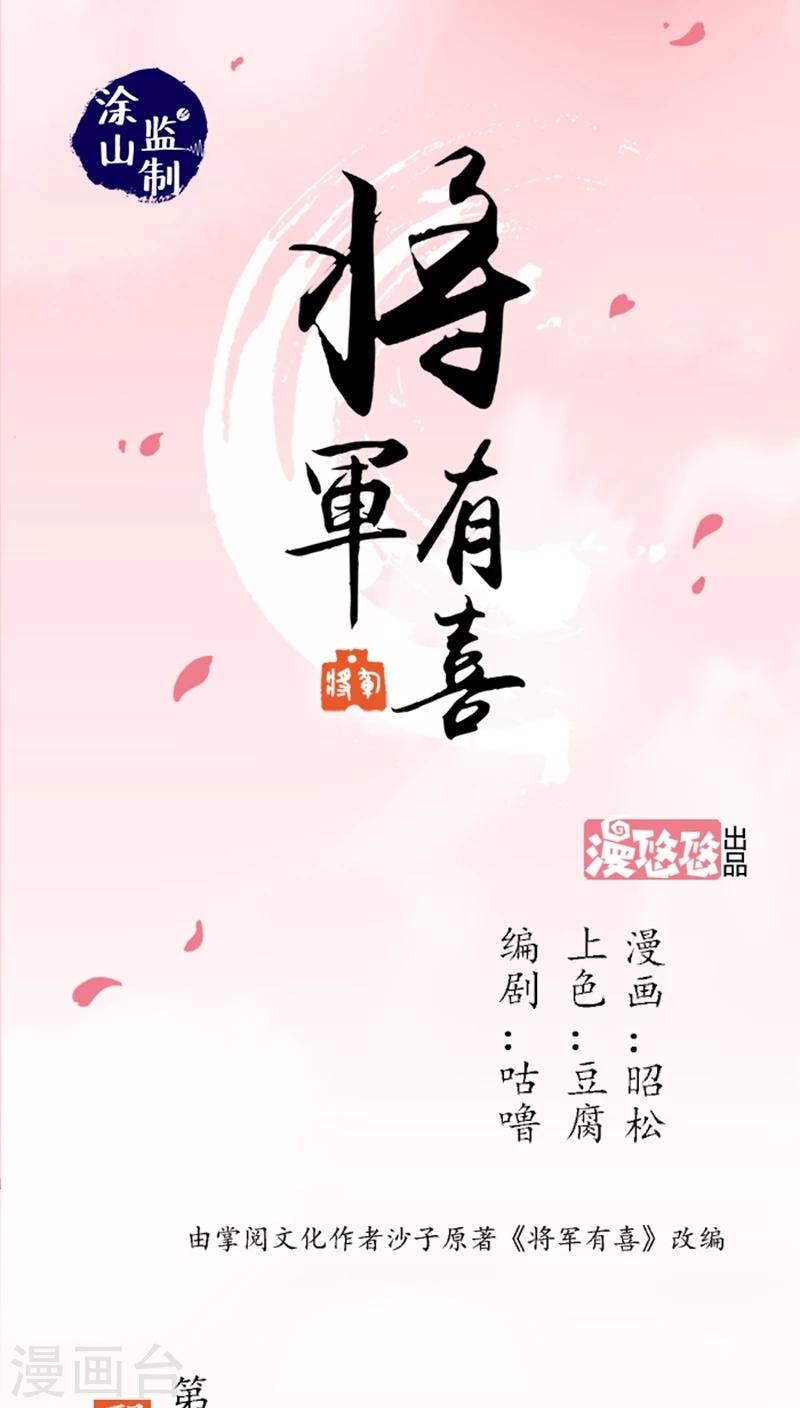 将军有喜 - 第48话1 刑部来人了 - 1