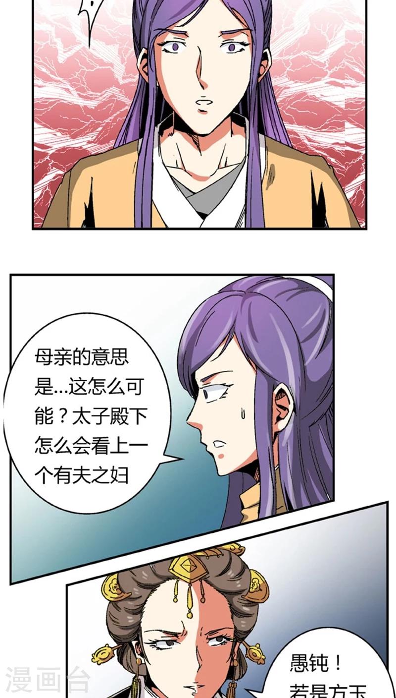 第53话2 离间计-第71话