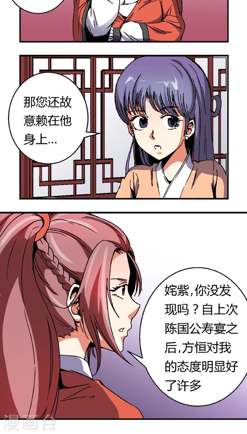 第53话4 离间计-第73话