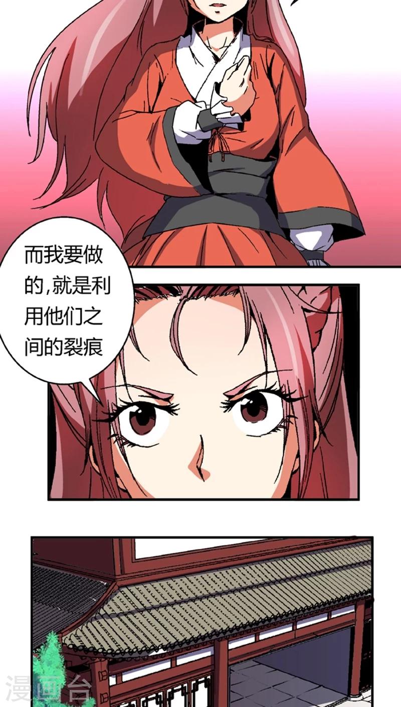 第53话4 离间计-第73话