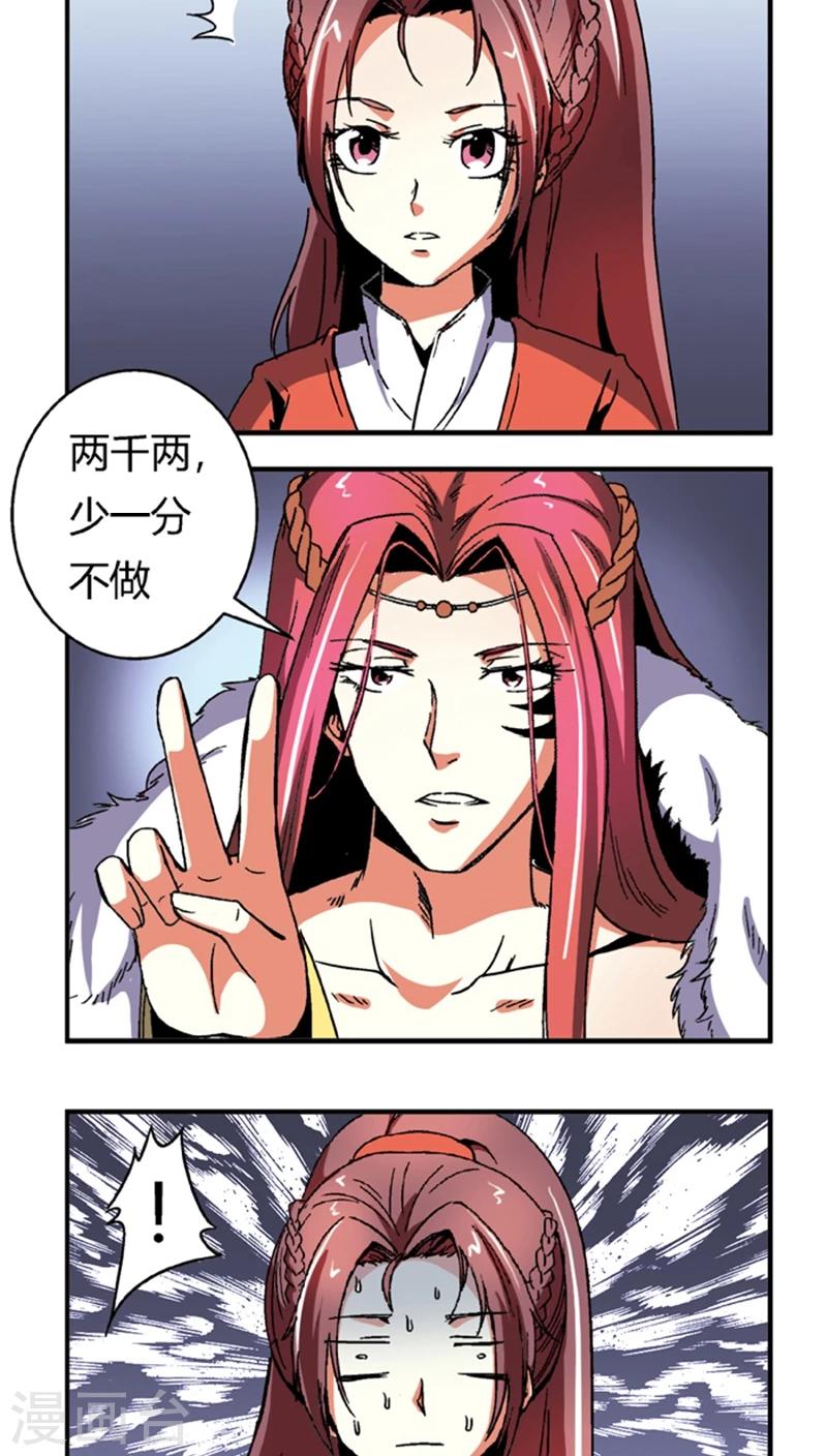 第56话1 奸商-第77话