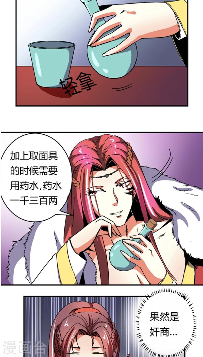 第56话1 奸商-第77话