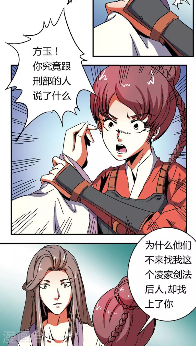 第58话 凌家剑法-第81话