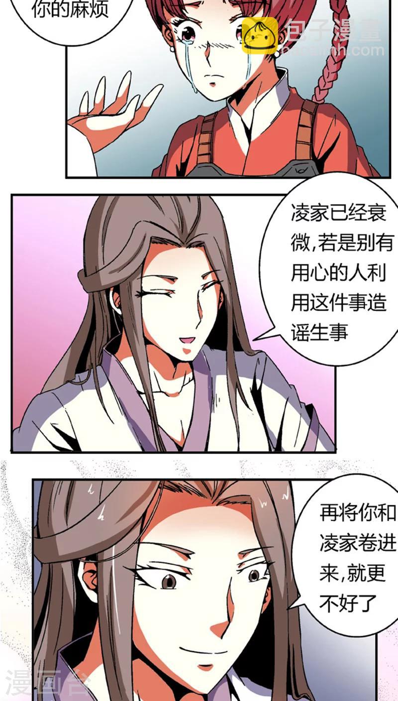 第58话 凌家剑法-第81话