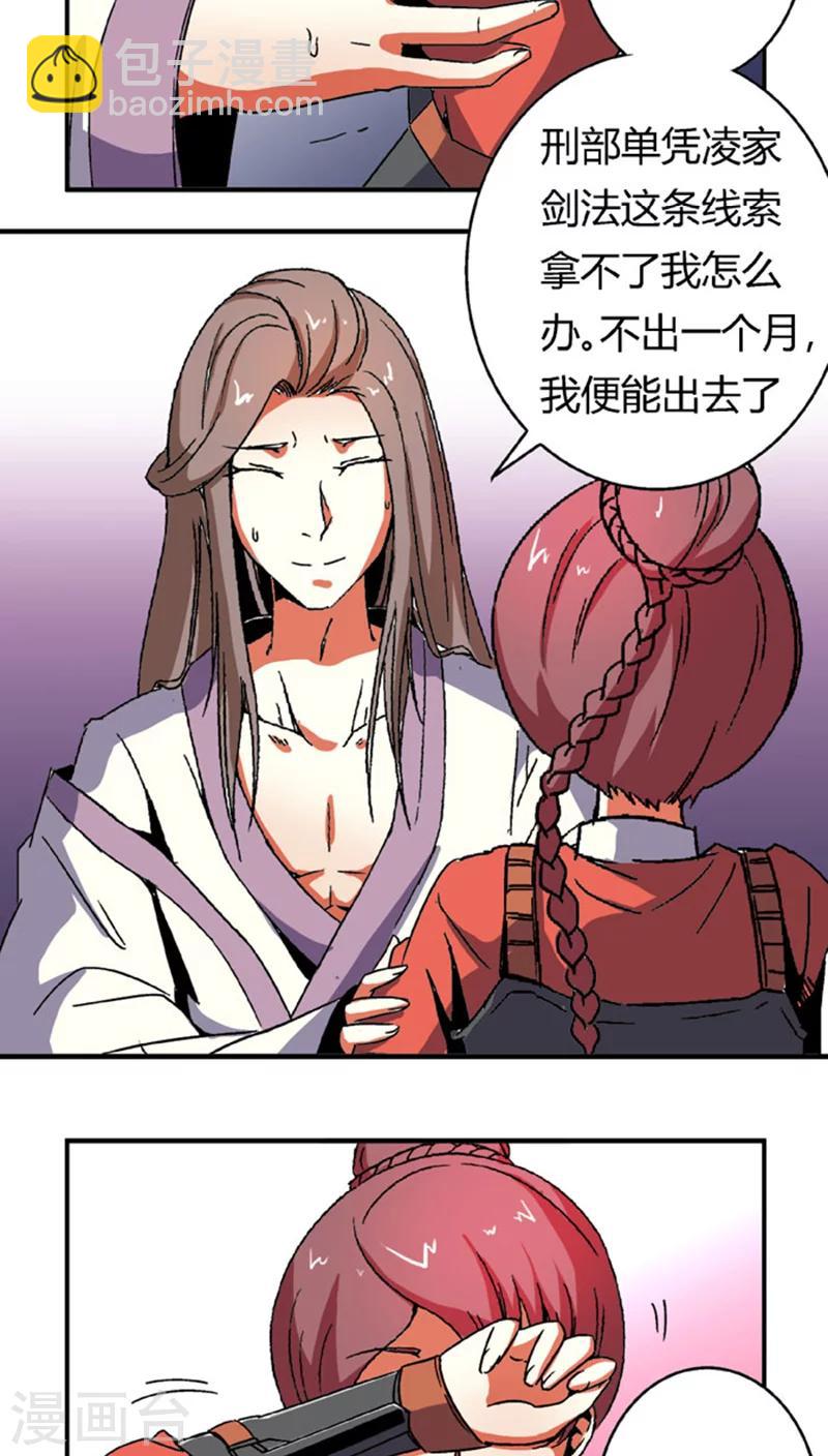 第58话 凌家剑法-第81话