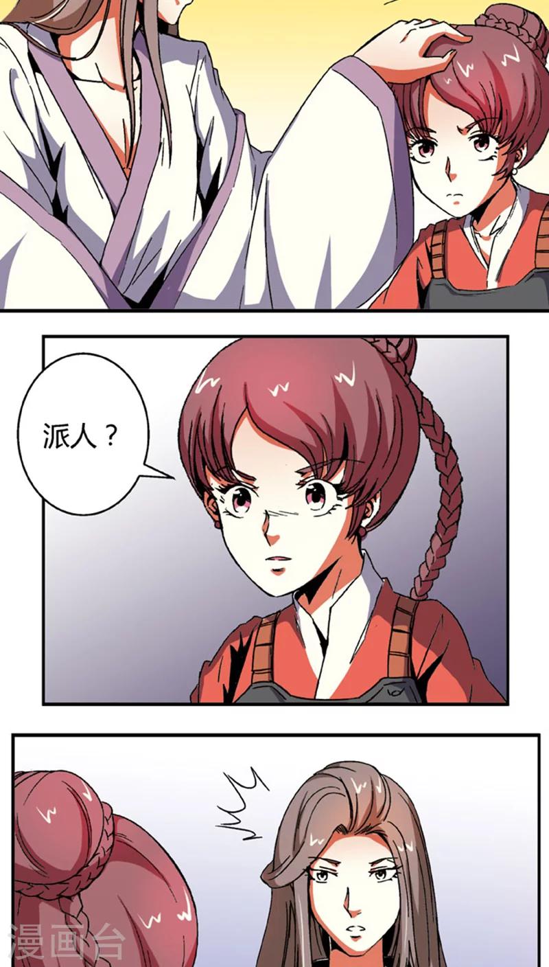 第58话 凌家剑法-第81话