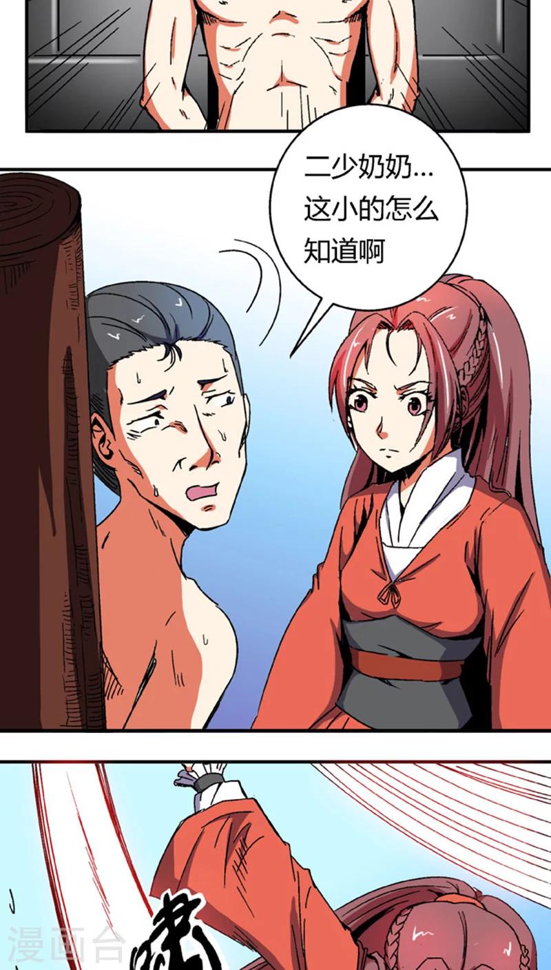 第60话1 以毒攻毒-第83话