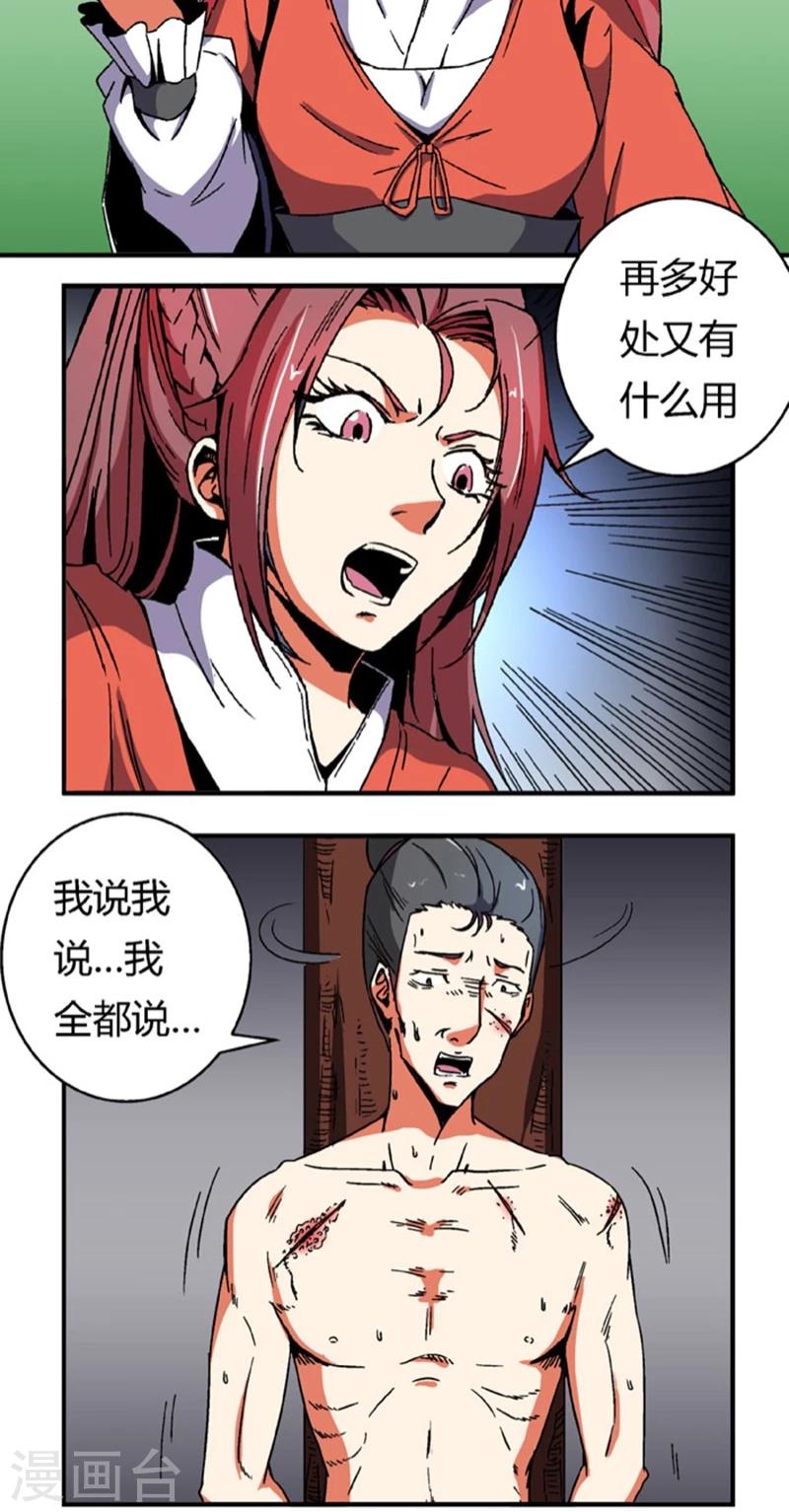 第60话1 以毒攻毒-第83话