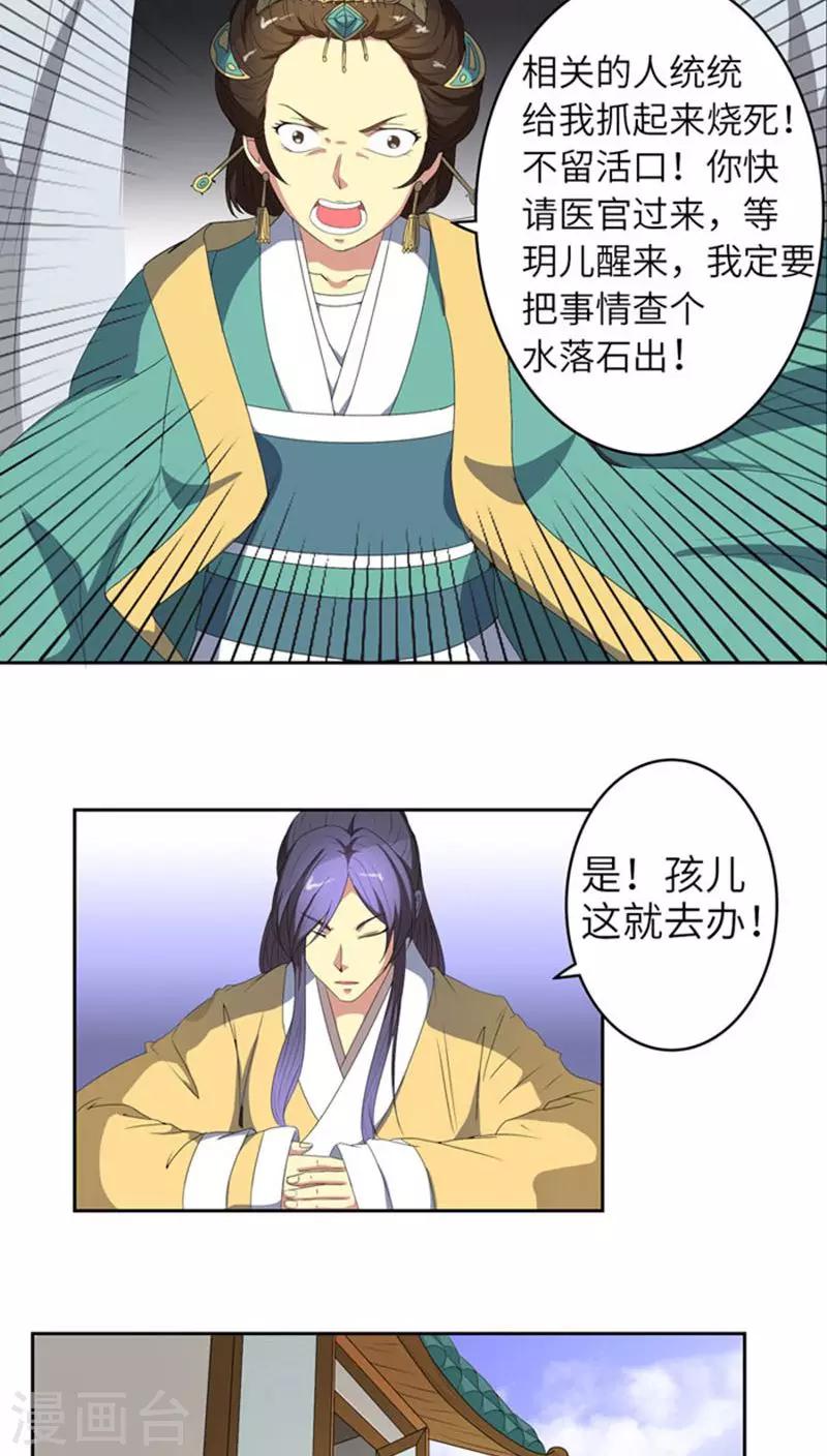 第68话 怒火攻心-第95话